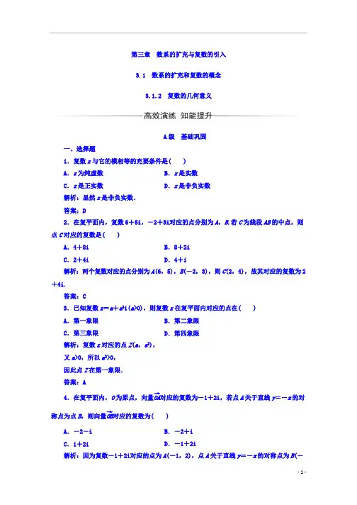 高中数学人教A版选修-习题第三章