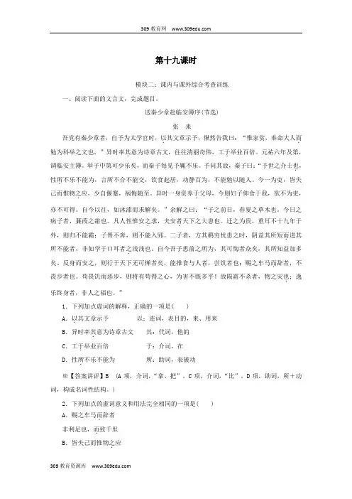 2020版高考语文总复习第三单元文言文阅读考点集训第十九课时(含解析)