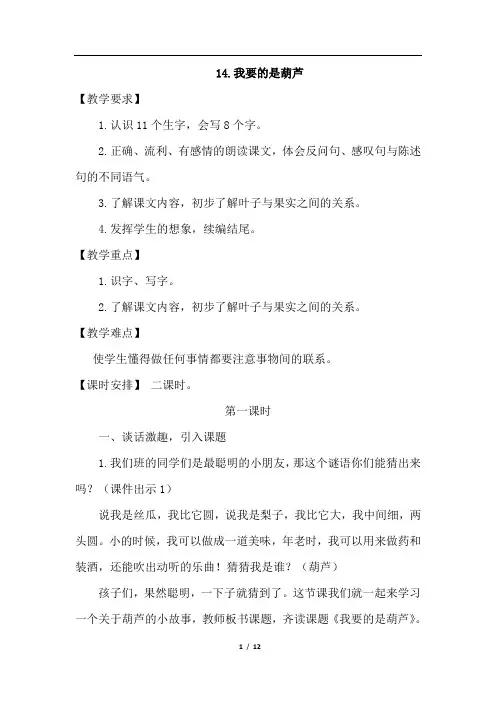 14.我要的是葫芦(优质教案)