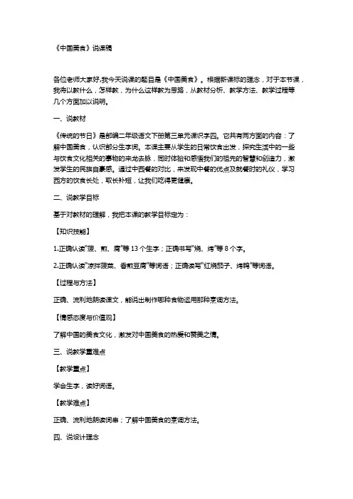 部编版二年级语文下册《中国美食》 说课稿