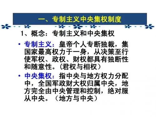 专制主义中央集权
