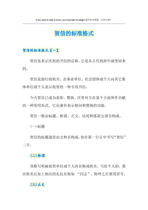 贺信的标准格式
