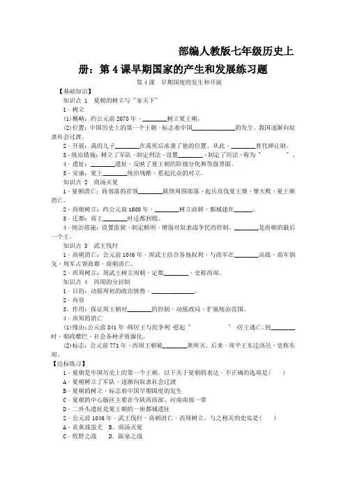 部编人教版七年级历史上册：第4课早期国家的产生和发展练习题