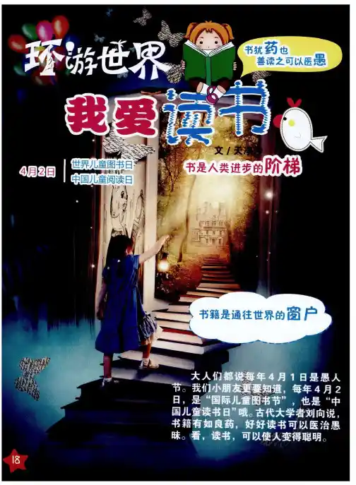 我爱读书
