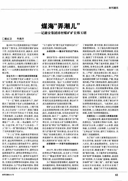 煤海“弄潮儿”——记潞安集团漳村煤矿矿长韩玉明