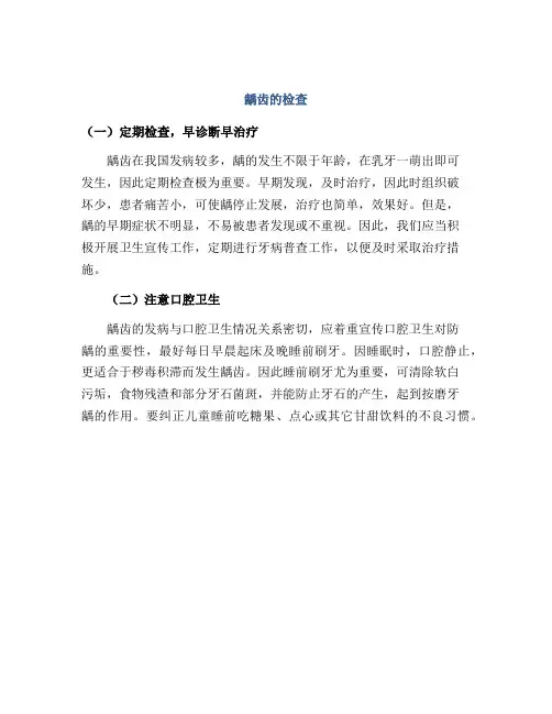 龋齿的检查