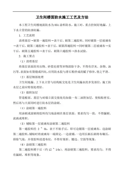 卫生间楼面防水施工工艺及方法