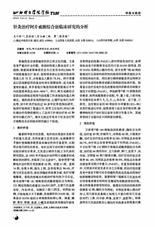 针灸治疗阿片戒断综合征临床研究的分析