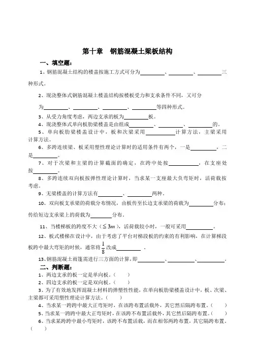 【混凝土习题集】—10—钢筋混凝土梁板结构