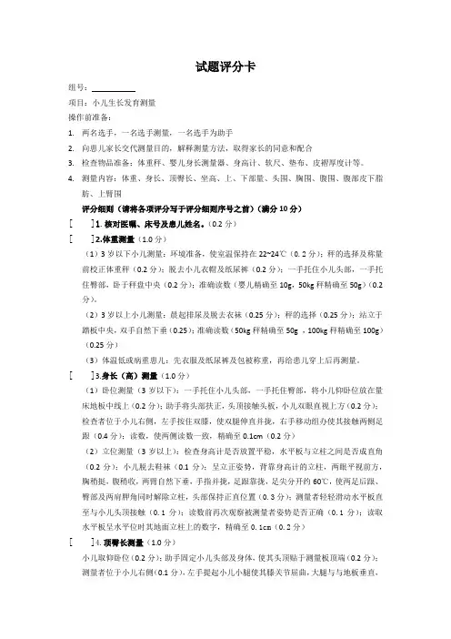 生长发育指标测量