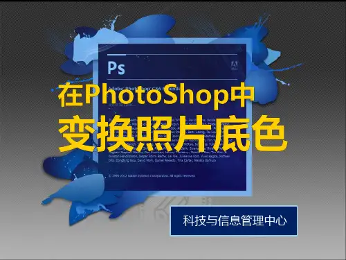 改变照片底色