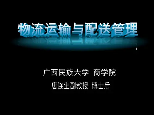 第1-2章 铁路运输