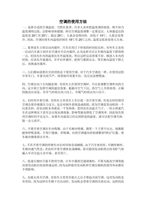 空调的使用方法