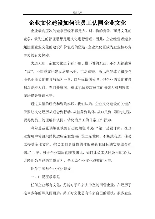 企业文化 企业文化建设如何让员工认同企业文化