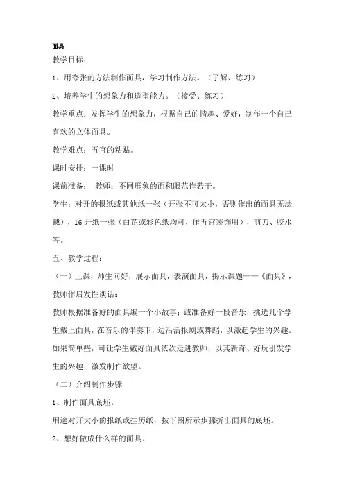 小学美术教案  《面具》