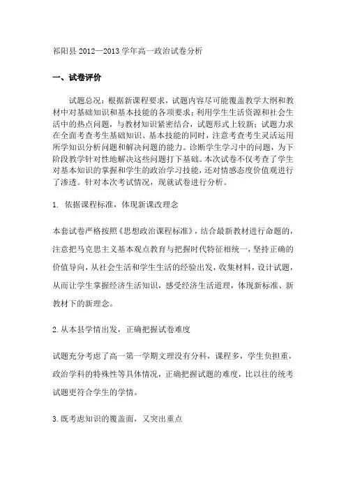 2012—2013学年高一政治试卷分析