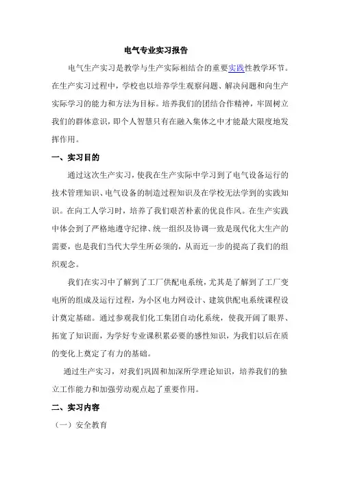 电气专业实习报告 2