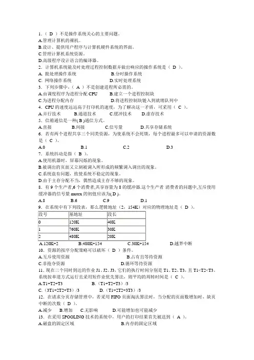 计算机操作系统6