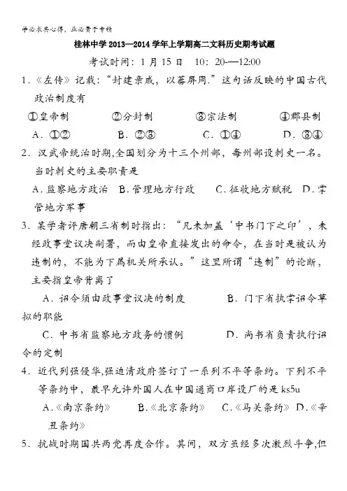 广西桂林中学2013-2014学年高二上学期期末历史试题 含答案