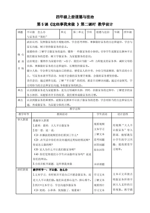 最新人教部编版道德与法治四年级上册《这些事我来做》教学设计第二课时