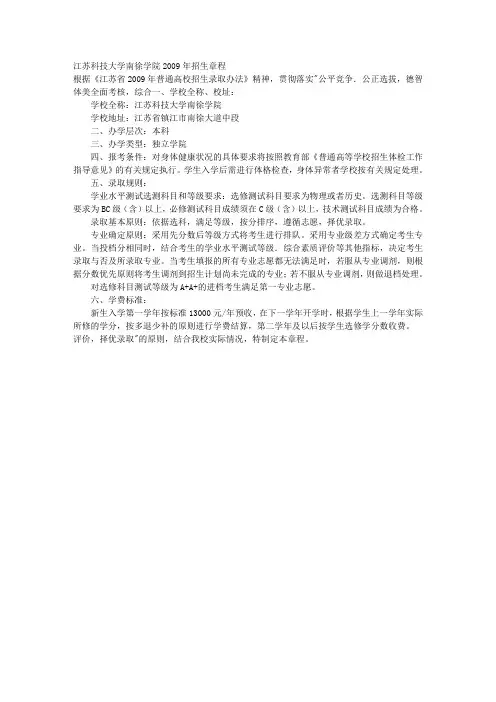 江苏科技大学南徐学院招生章程 