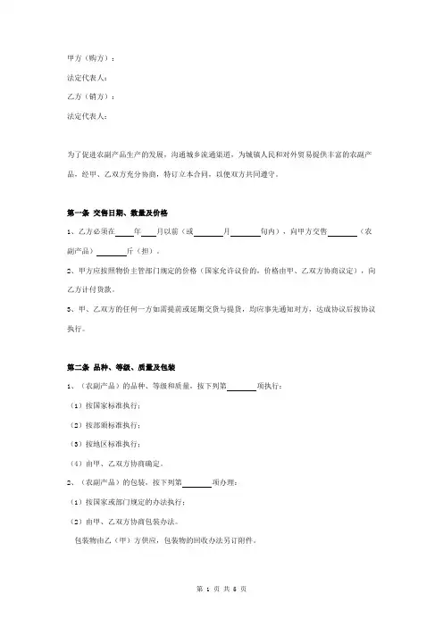 农副产品购销合同协议书范本