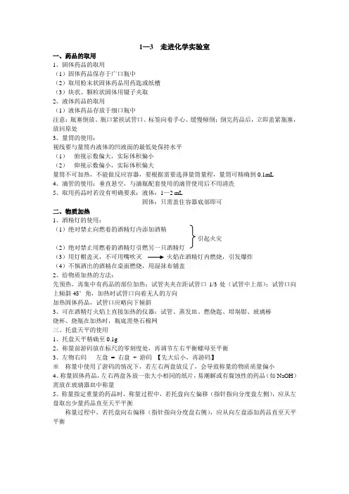 1—3走进化学实验室