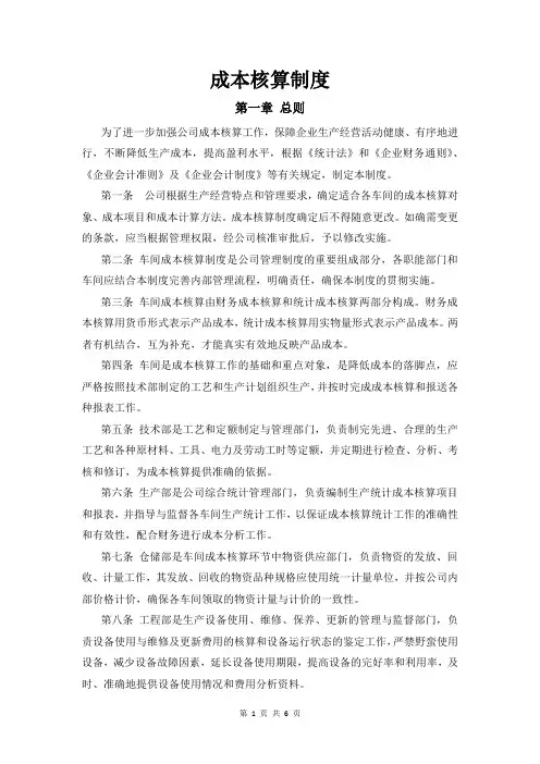 成本核算制度
