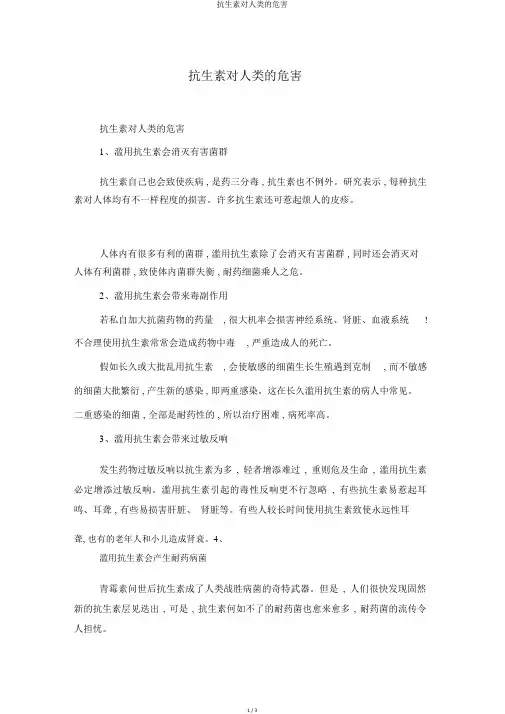 抗生素对人类的危害