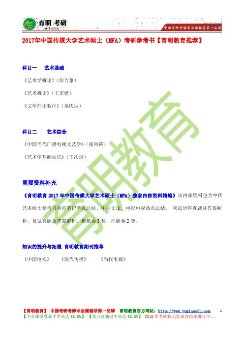 中国传媒大学播音主持艺术考研真题、考研参考书、复试分数线