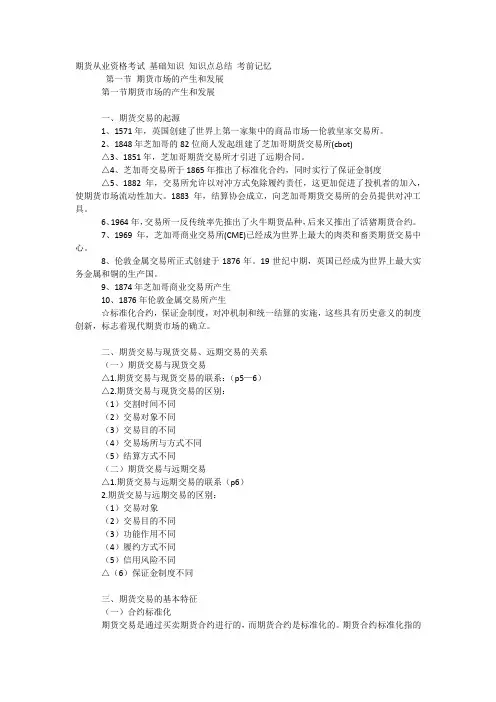 期货从业资格考试 基础知识 知识点总结 考前记忆