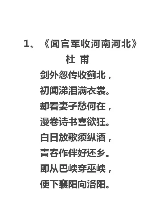 五年级经典诵读篇目 2