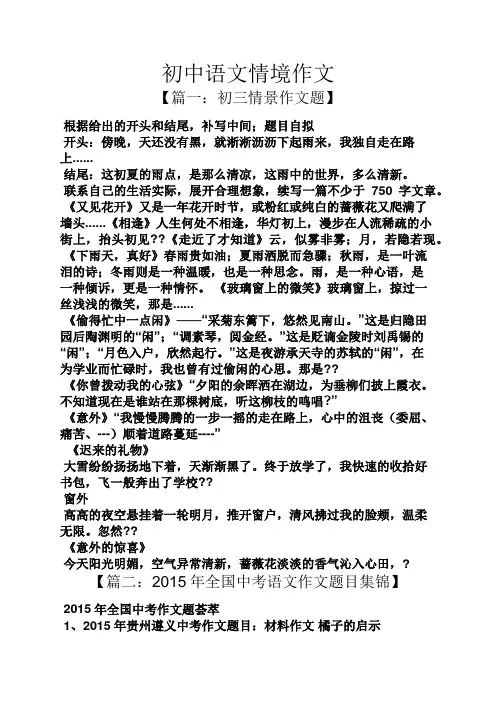 初三作文之初中语文情境作文