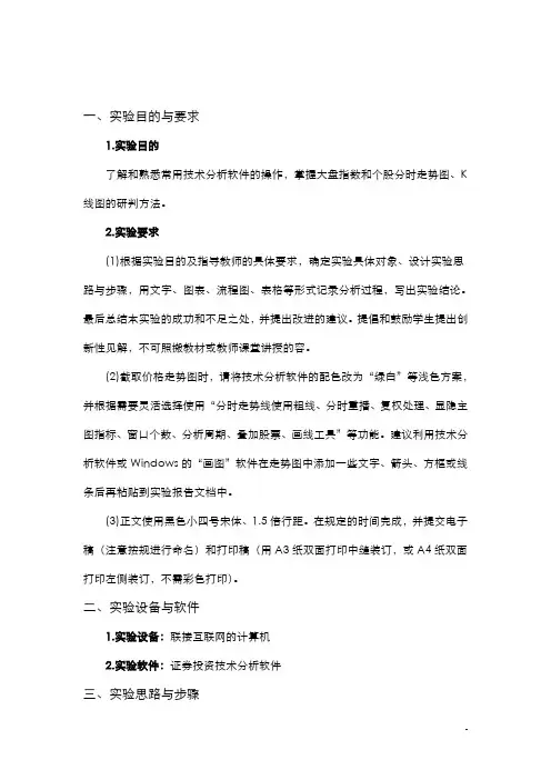 证券投资分析报告