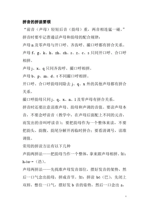 拼音的拼读要领