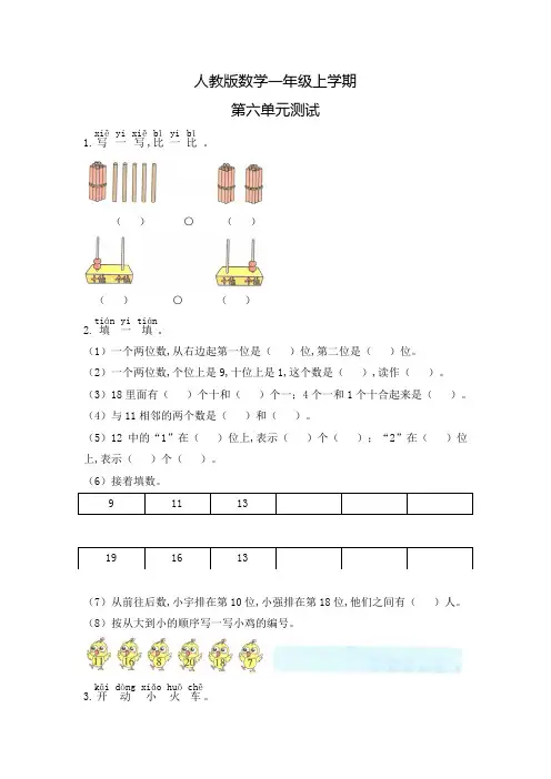 人教版数学一年级上册《第六单元检测卷》含答案