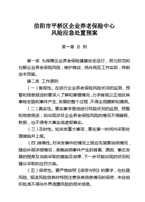 风险应急处置预案