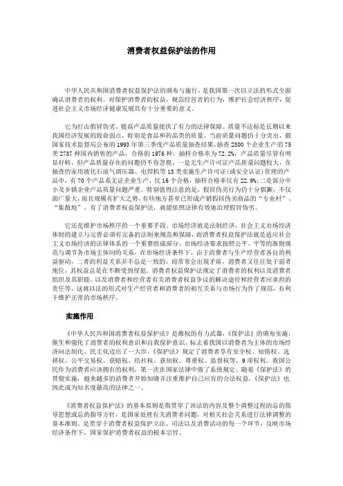 消费者权益保护法的作用