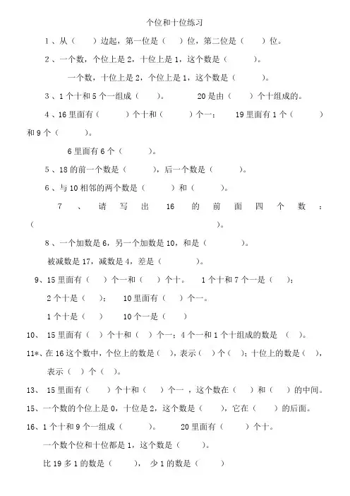 专项一：一年级数位练习