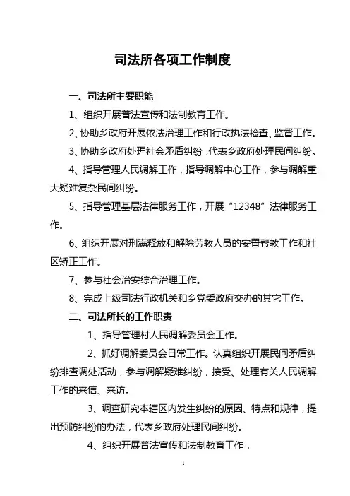司法所各项工作制度