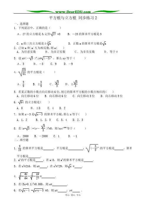 华东师大版八年级数学平方根与立方根 同步练习