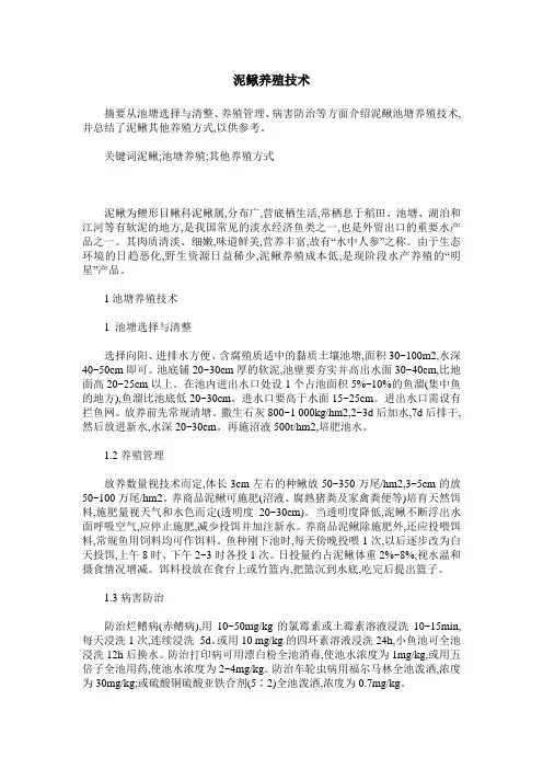 泥鳅养殖技术