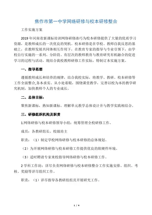 学校网络研修与校本研修整合方案
