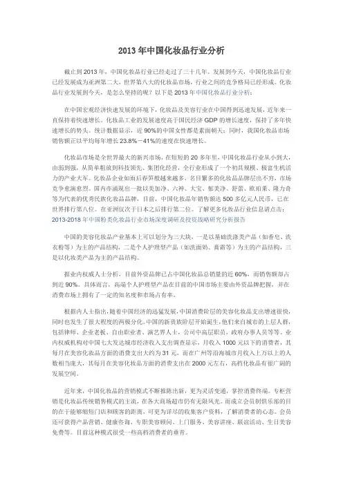 2013年中国化妆品行业分析