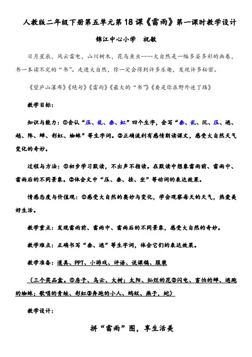 人教版二年级语文下册《雷雨》课文