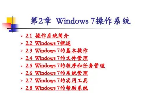 windows7操作系统