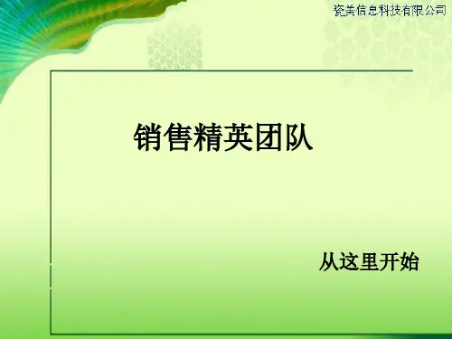 销售课件