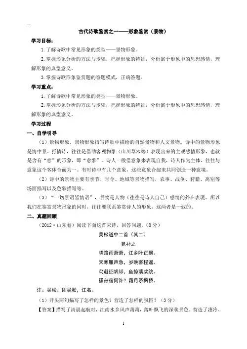 诗歌鉴赏之景物形象 教案