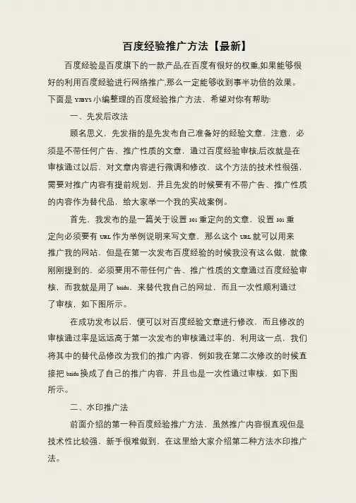 百度经验推广方法【最新】