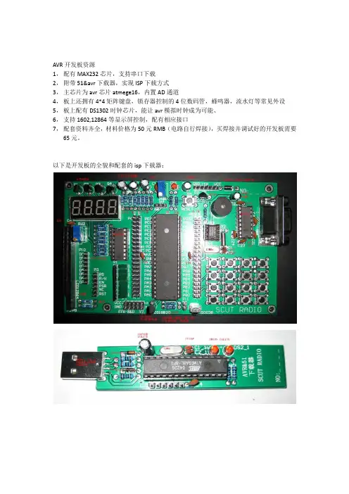 AVR开发板简单介绍